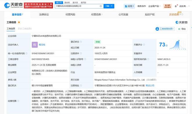 科大訊飛寧夏成立科技新公司，注冊(cè)資本1000萬加碼區(qū)域市場(chǎng)布局